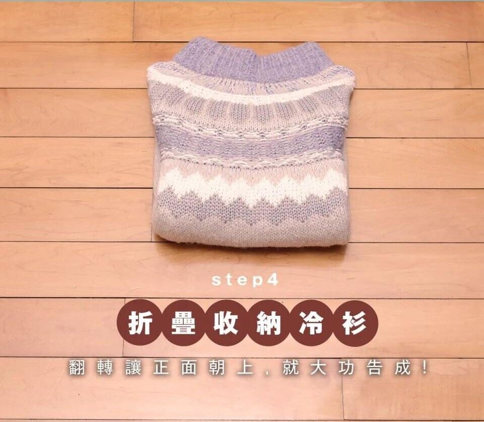 折疊收納冷衫,將翻轉讓正面朝上,就大功向成