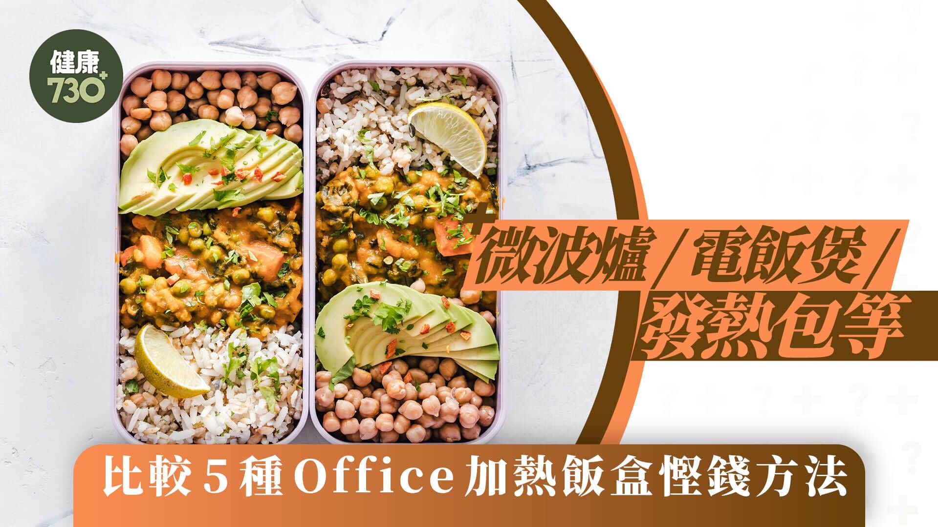 微波爐叮飯非唯一選擇 比較5種Office加熱飯盒慳錢方法