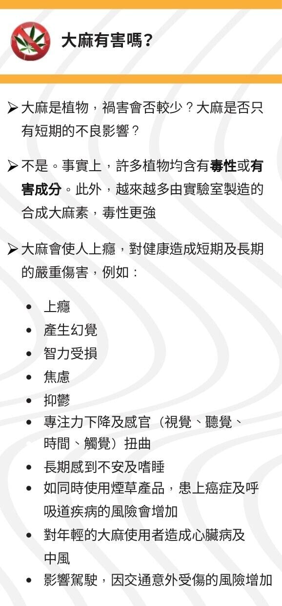 毒品大麻|大麻有害嗎?(禁毒處)