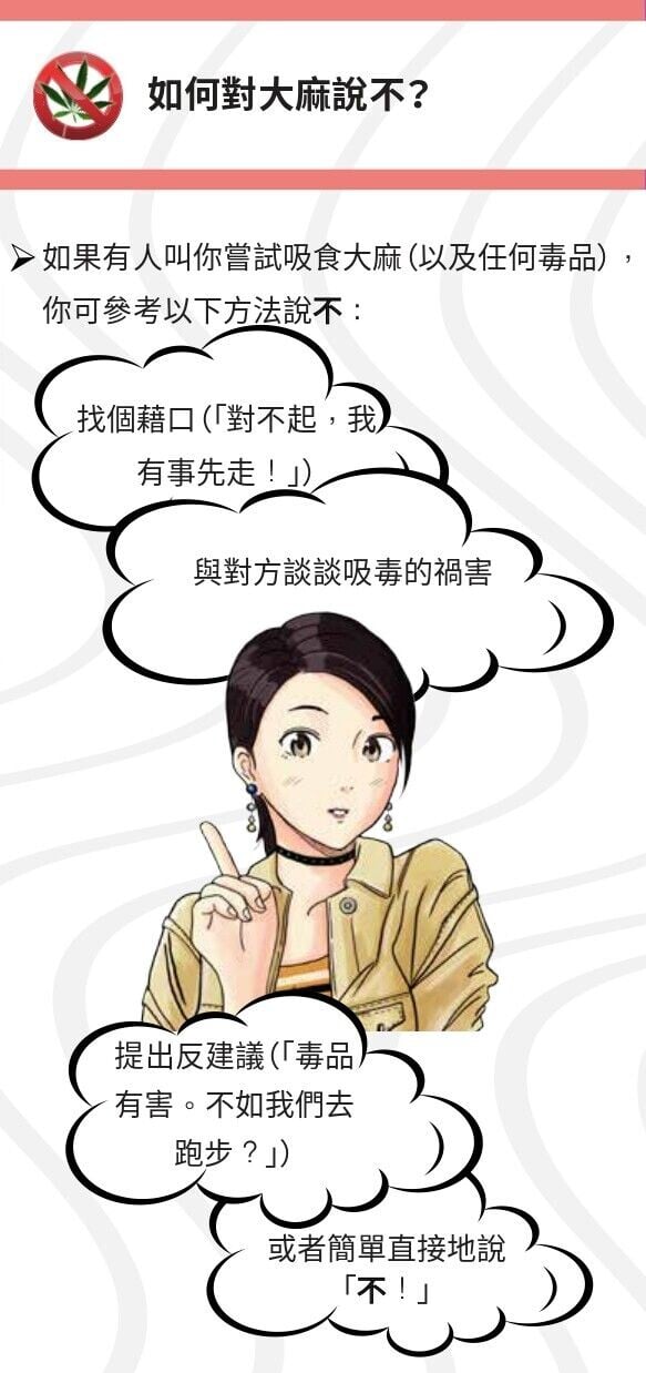 毒品大麻|如何對大麻說不?(禁毒處)