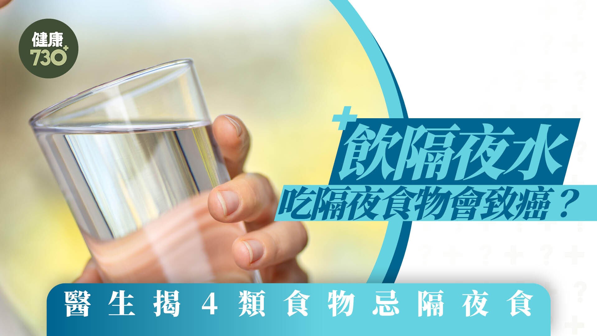 隔夜水及隔夜食物致癌？ 醫生揭綠葉蔬菜、溏心蛋等4類食物忌隔夜食