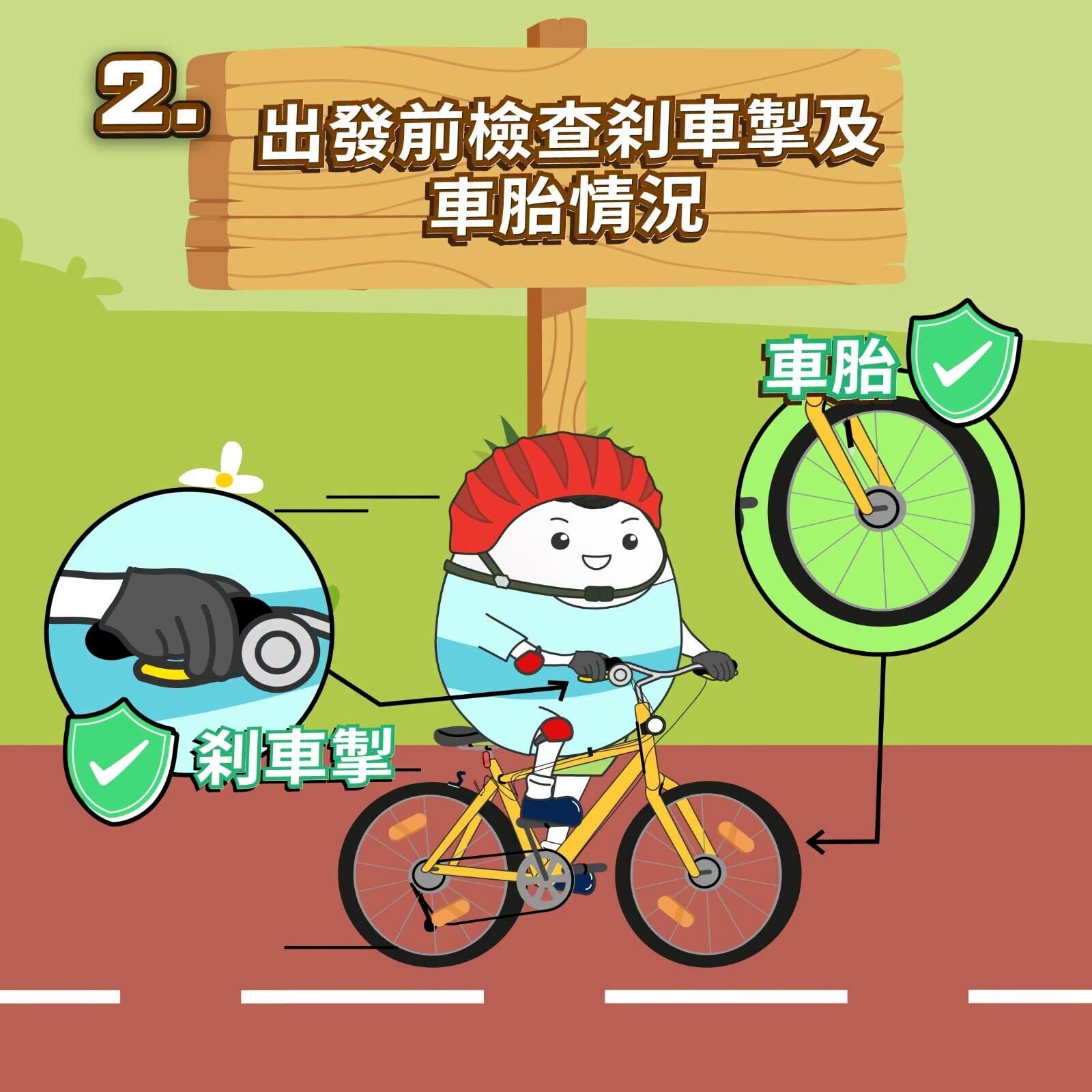 踩單車新手貼士