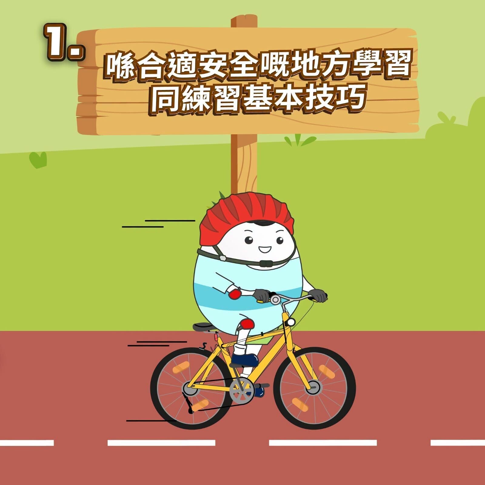 踩單車新手貼士