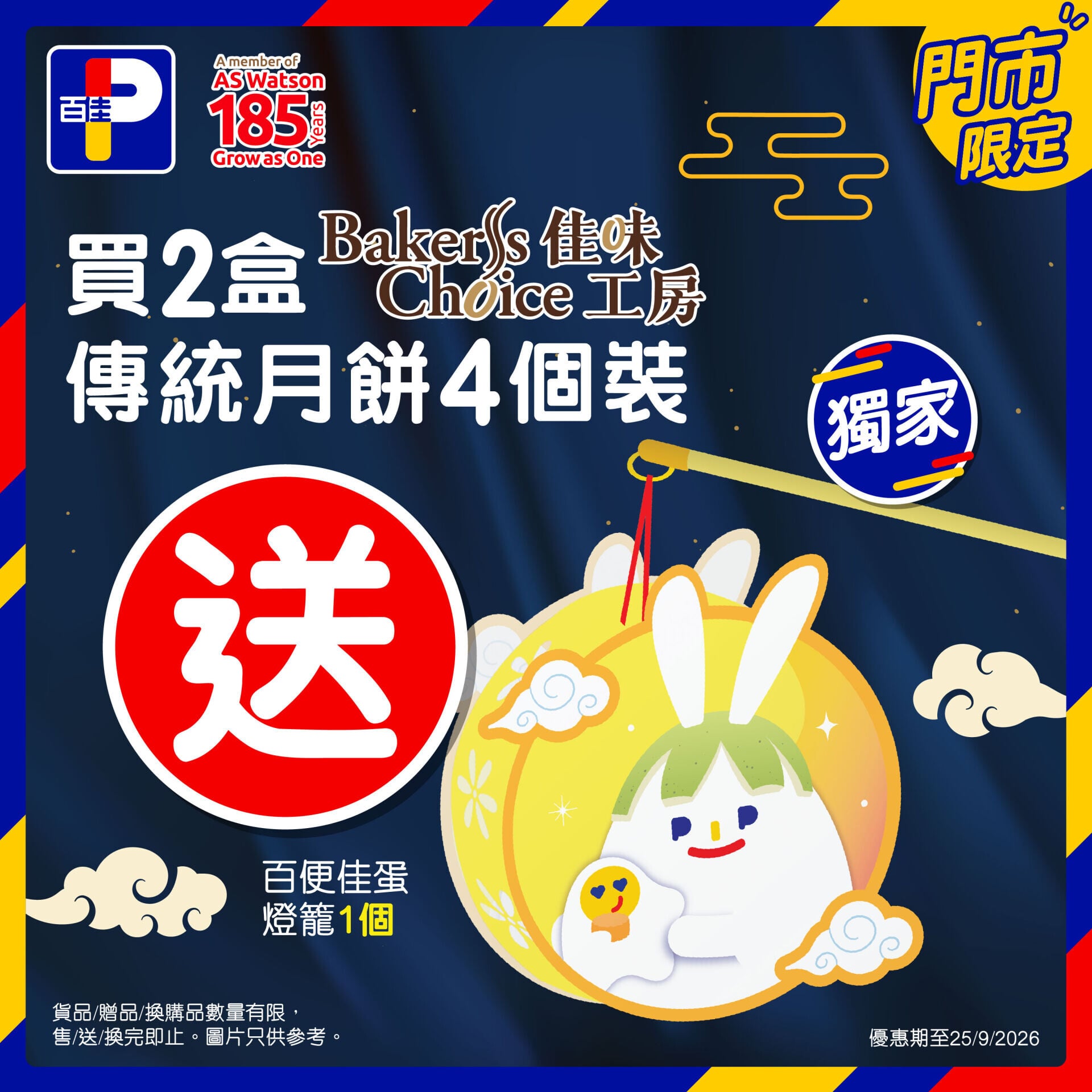 Baker s Choice Mooncake Offer Lantern