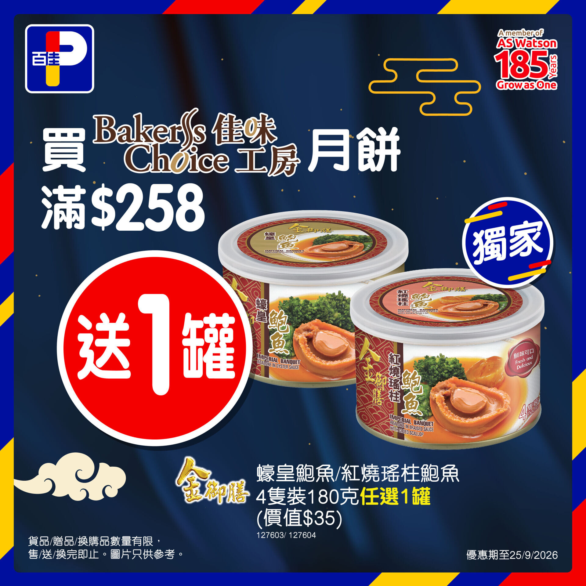 Baker s Choice Mooncake Offer Abalone