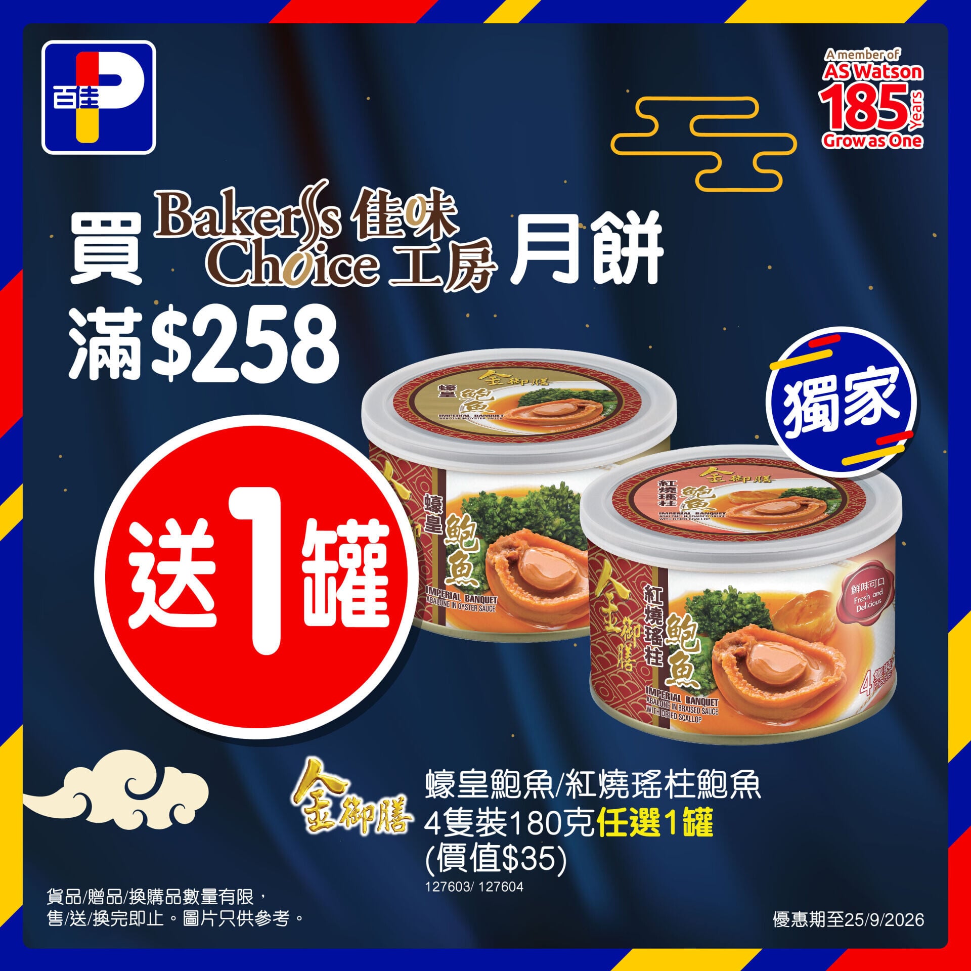 Baker s Choice Mooncake Offer Abalone