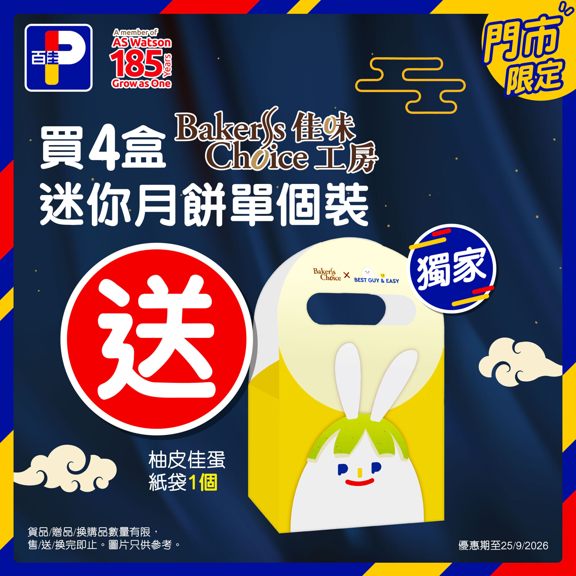 Baker s Choice Mooncake Offer Paper Bag