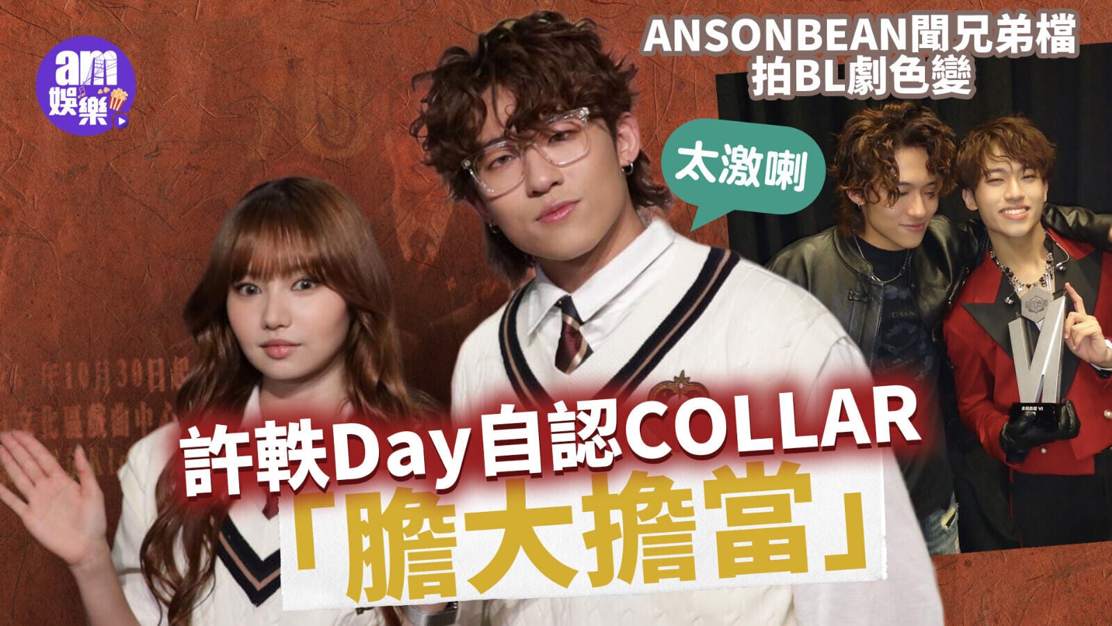 Day ANSONBEAN