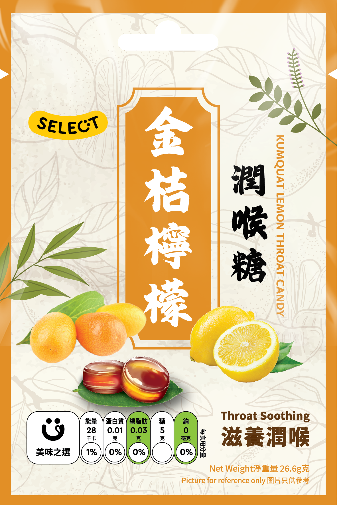 金桔檸檬潤喉糖