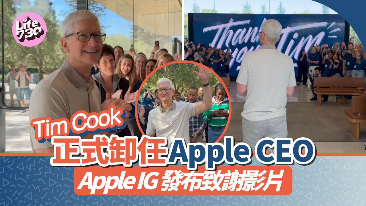 Tim Cook正式卸任Apple CEO，在Apple Park與員工們告別。
