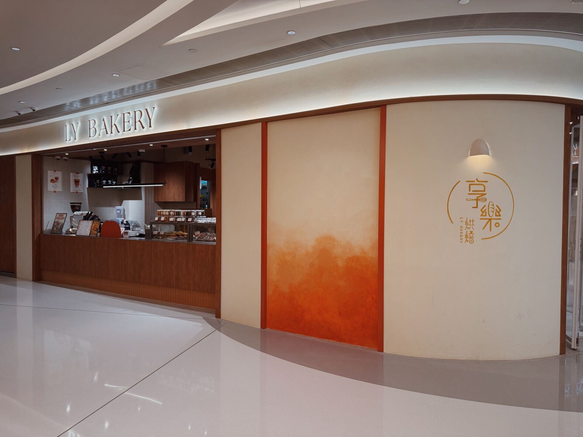 享樂烘焙 觀塘店 02
