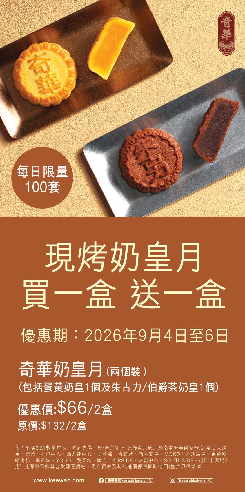 26Freshly baked Custard Insert HK