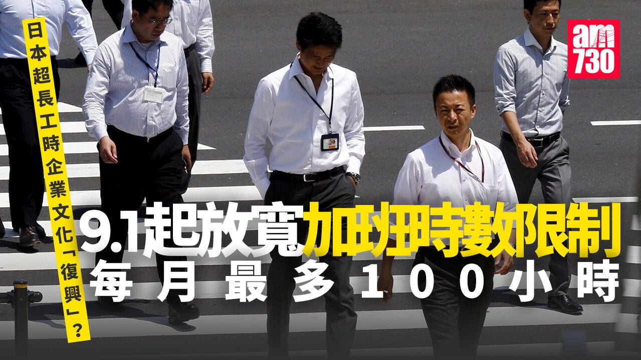 高市早苗是工作狂 日政府9.1起放寬加班時數限制 恐超長工時企業文化「復興」