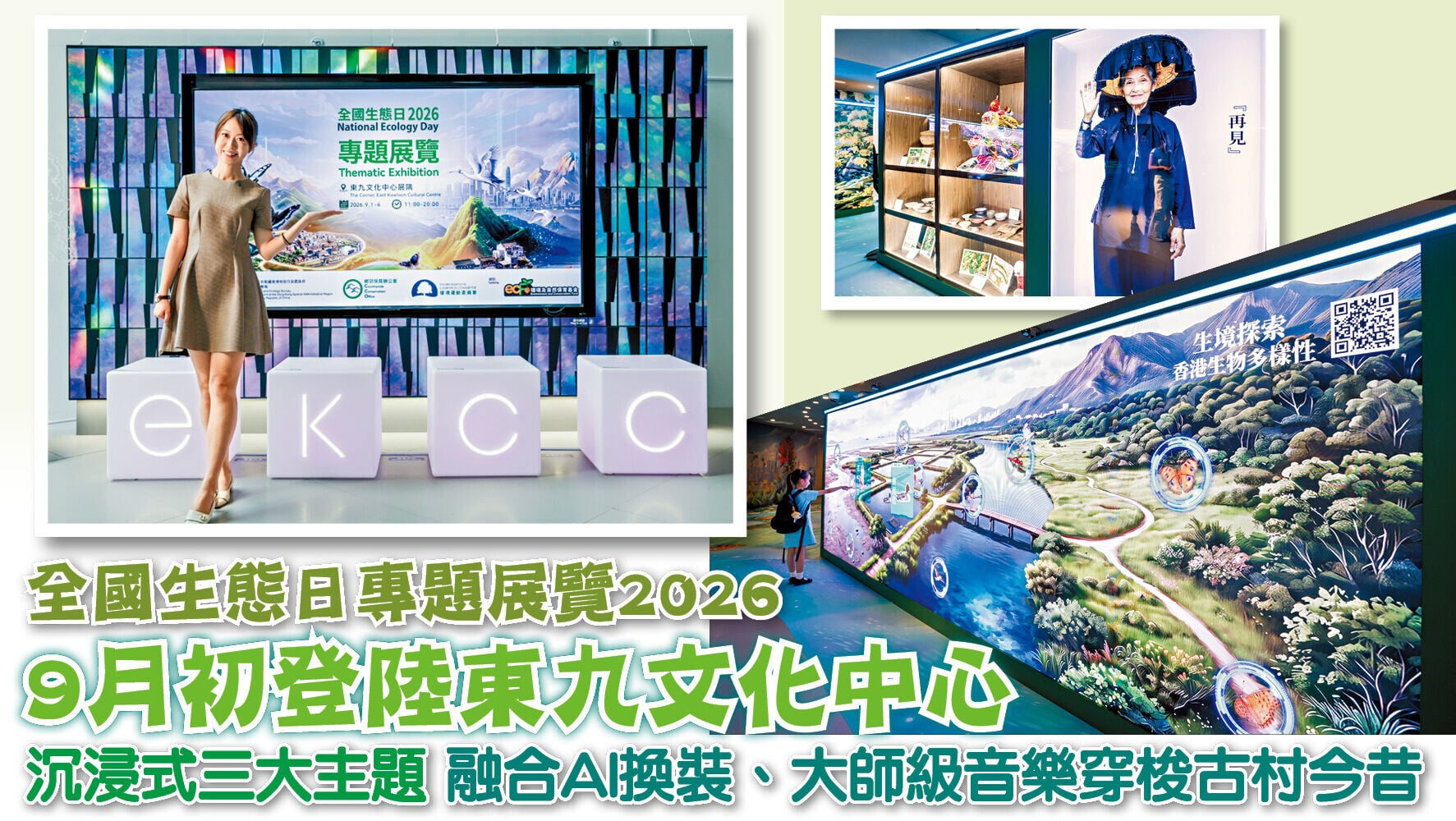 EEB環境及生態局 全國生態日專題展覽2026 1280x720 v1