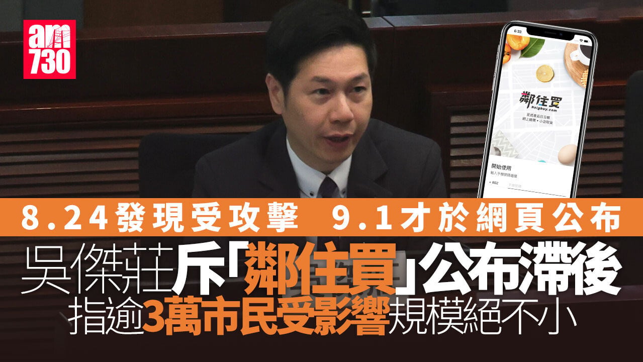 「鄰住買」系統遭攻擊　吳傑莊斥平台公布滯後倡引入強制通報及罰則
