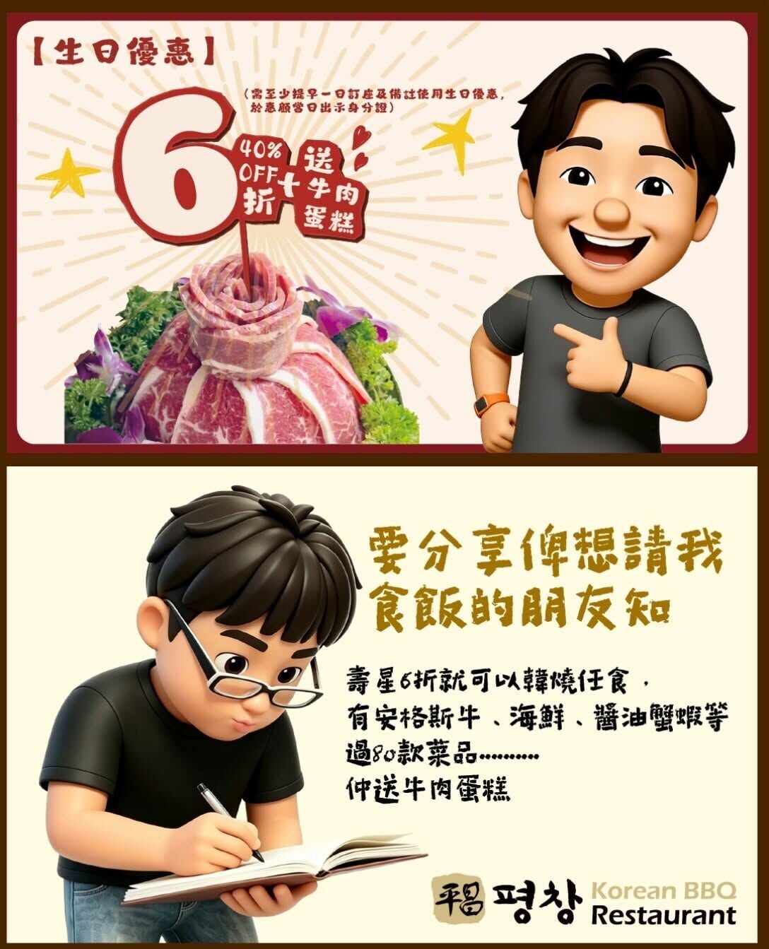 平昌 BBQ 6 折優惠