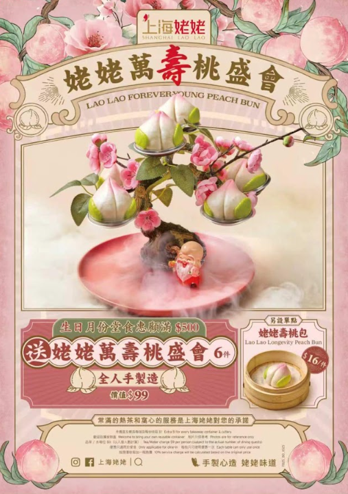 上海姥姥送《姥姥萬壽桃盛會》
