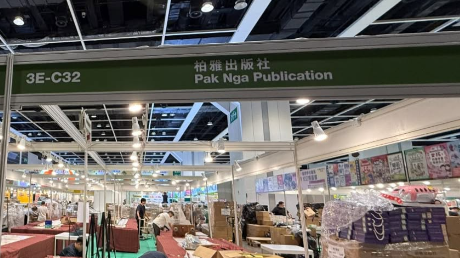 本港老牌兒童書籍出版社柏雅出版社，將於10月1日結束營運。(柏雅出版社FB)
