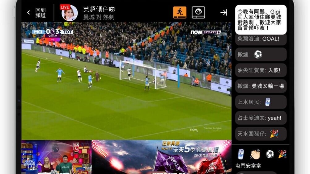 Now TV「英超傾住睇」功能亦再度登場，觀眾可一邊欣賞直播，一邊與主持及其他球迷實時交流，。Now TV公布新球季主持陣容進一步擴充。除了阿鵬以及《絲打講英超》主持KK 及Gigi外，著名足球評述員Keyman馬啟仁亦強勢加盟，將於精選賽事主持。