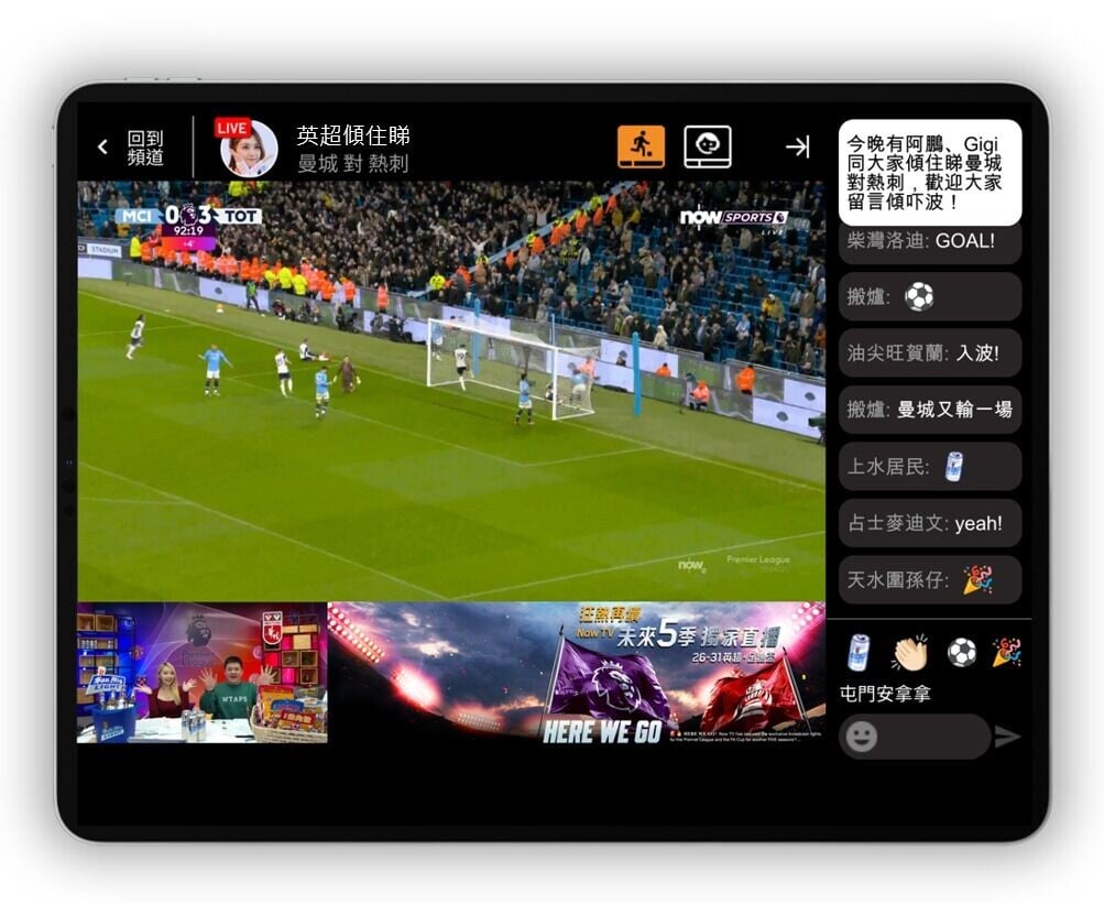 Now TV「英超傾住睇」功能亦再度登場,觀眾可一邊欣賞直播,一邊與主持及其他球迷實時交流,。Now TV公布新球季主持陣容進一步擴充。除了阿鵬以及《絲打講英超》主持KK 及Gigi外,著名足球評述員Keyman馬啟仁亦強勢加盟,將於精選賽事主持。