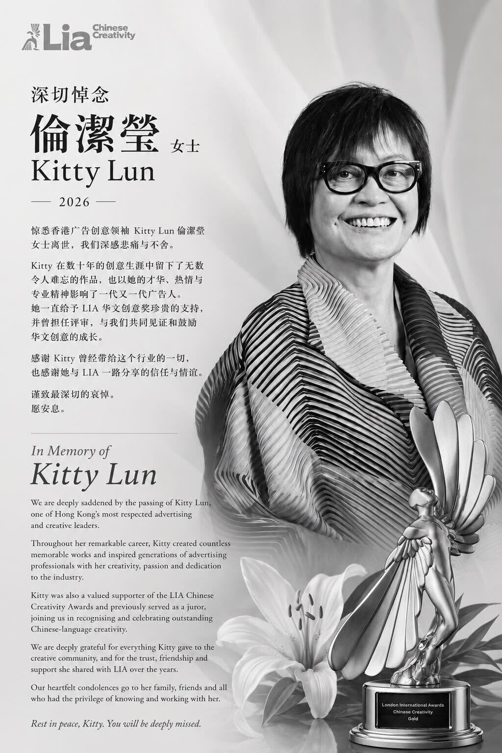 LIA倫敦國際獎創意獎華文創意獎在Facebook官方帳號發帖文悼念倫潔瑩Kitty Lun。