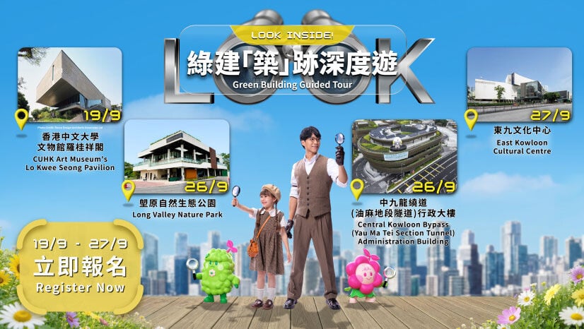 LOOK INSIDE!綠建「築」跡深度遊 2