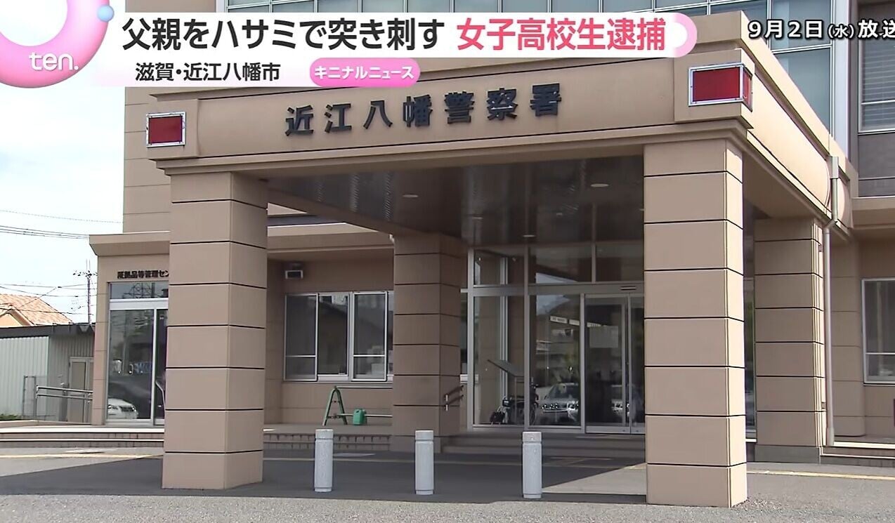日本滋賀縣近江八幡市警署