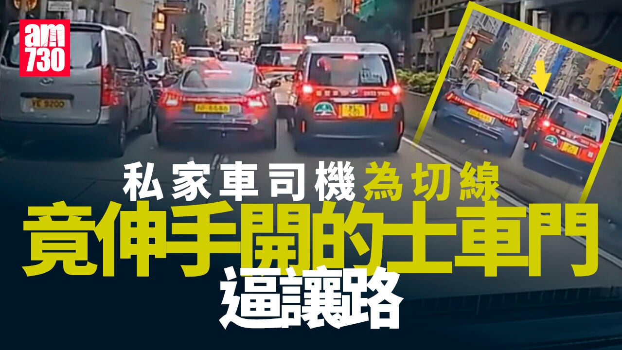車Cam直擊｜灣仔私家車切線不果　竟伸手開的車門逼讓路
