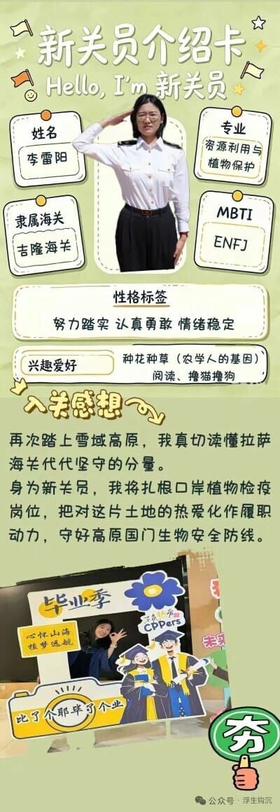 西藏尼泊爾泥石流|李雷陽8月21日到吉隆口岸報到,擔任吉隆海關植物檢疫四級主辦及以下職級,單位在社交平台分享她入職的訊息。