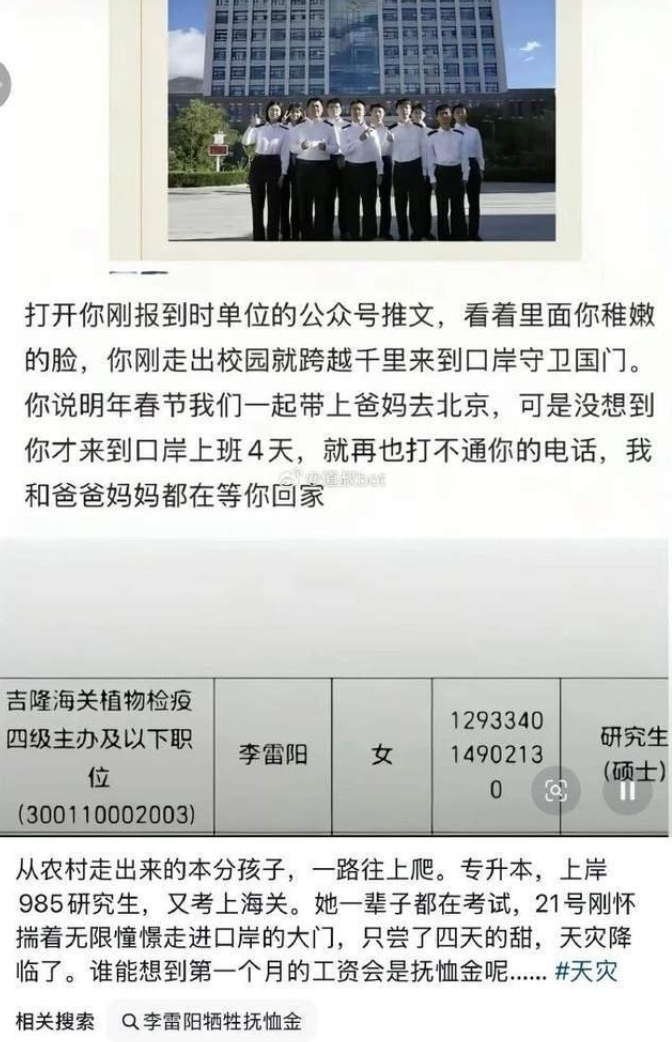 西藏尼泊爾泥石流|吉隆口岸新入職女海關人員李雷陽僅上班4天就遭遇不幸,親人不捨發文表示「好不容易成為公務員,天災就降臨了,誰能想到第一個月的工資會是撫恤金呢……」