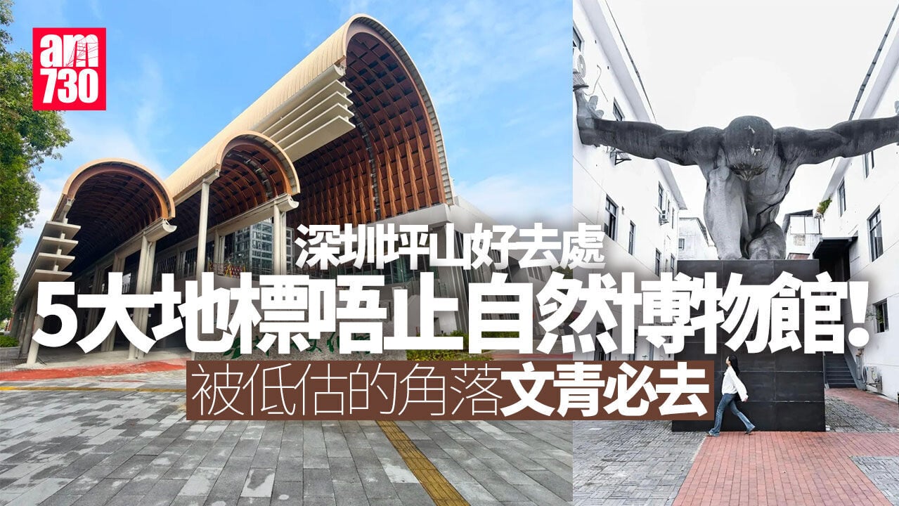 深圳坪山好去處｜自然博物館外5大地標 文化聚落藝術創意園唔止打卡