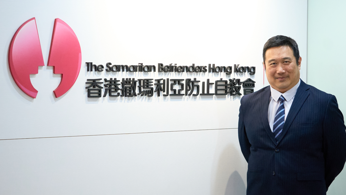 香港撒瑪利亞防止自殺會總幹事鄭頌（香港撒瑪利亞防止自殺會提供）