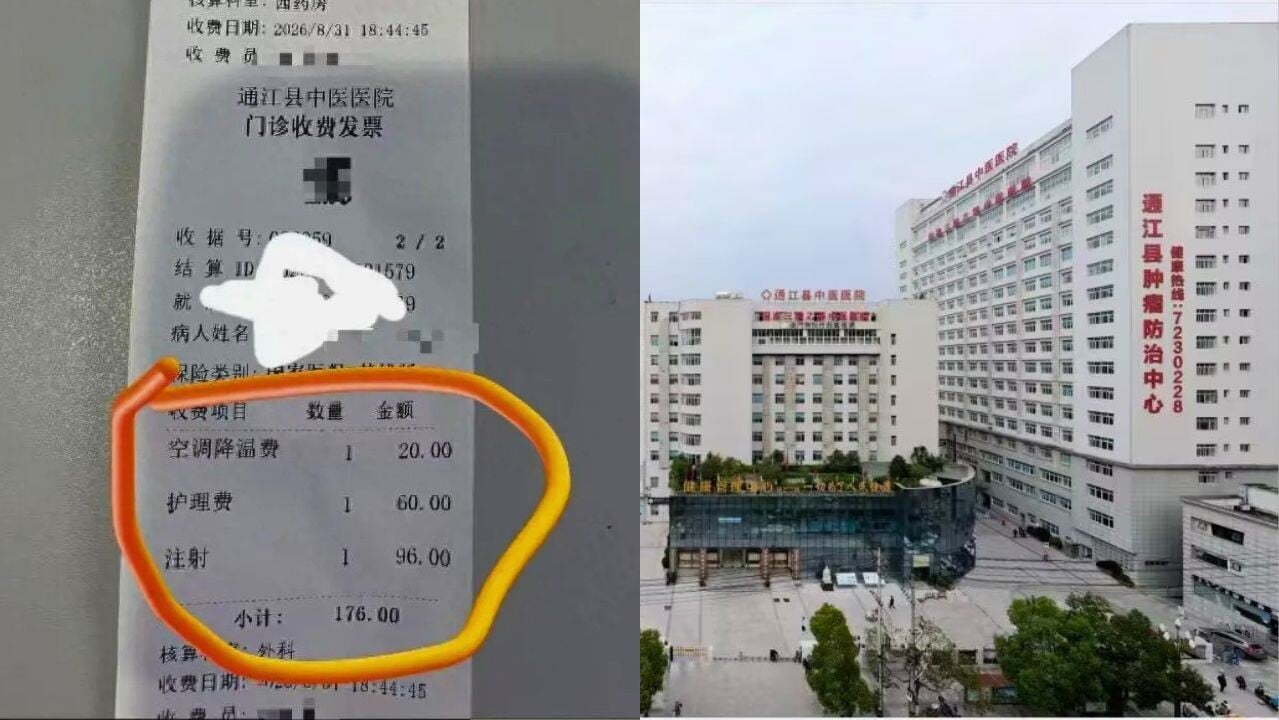 四川醫院誤收病人冷氣費 院方道歉︰混淆門診及住院