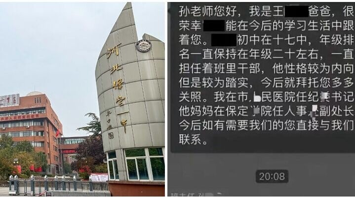 一名家長在保定市第一中學的家長群組內發言，自稱是「保定市人民醫院紀委書記」，並透露妻子為「保定學院人事處副處長」，公開要求老師對其孩子「多加關照」。
