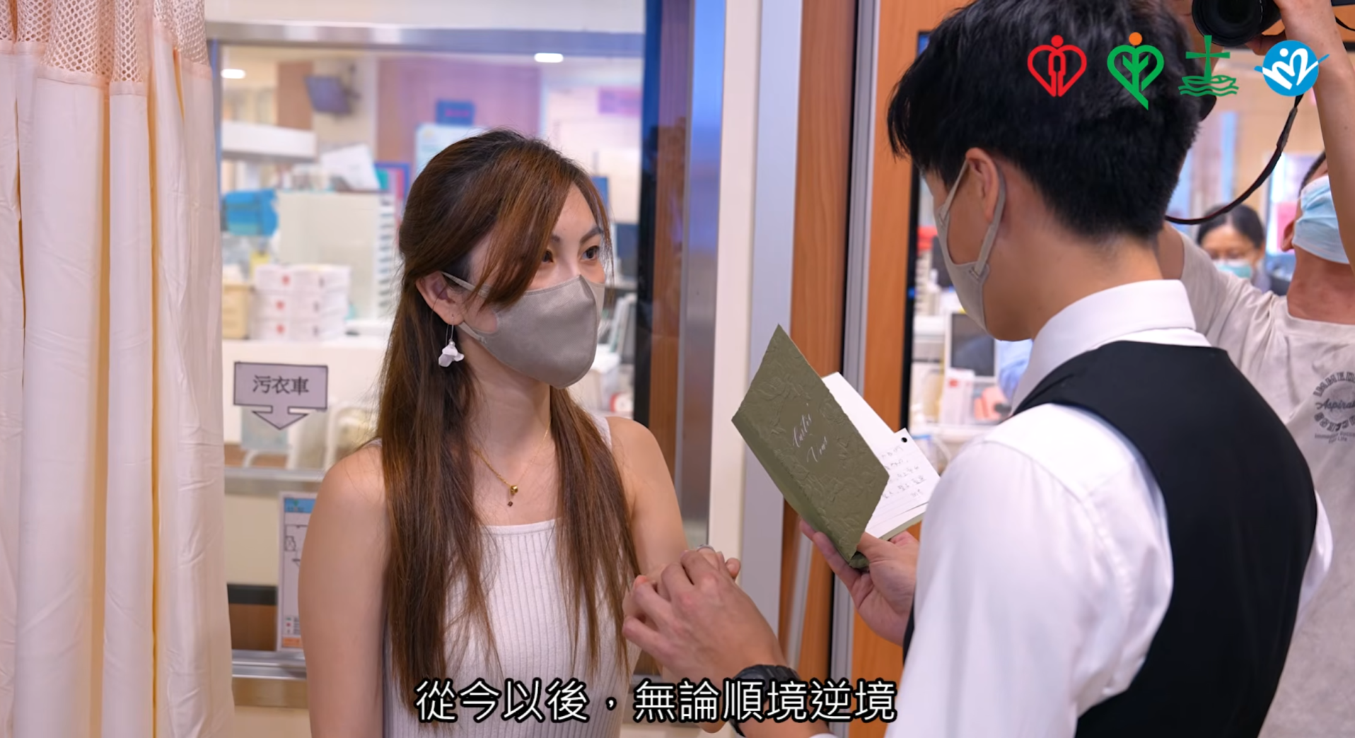 將軍澳醫院晚期癌症病人婉芳,其女兒Cathy與準女婿Curtis將證婚儀式提前,病房布置成溫馨的證婚場地。(九龍東智 ‧ SMART)