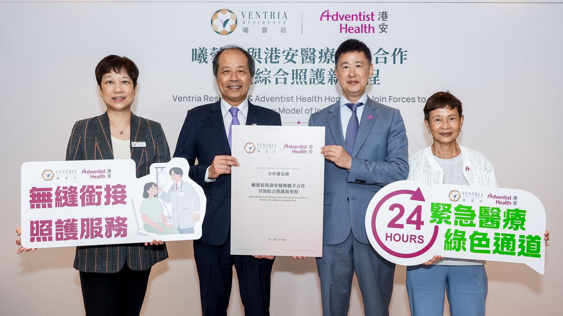 曦蕓居與港安醫療攜手開創綜合護理新模式 實踐私營醫院與長者社區無縫連接