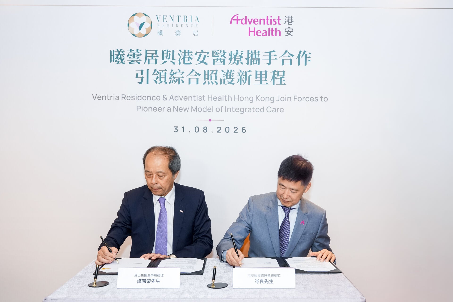 曦蕓居與港安醫療攜手開創綜合護理新模式 實踐私營醫院與長者社區無縫連接