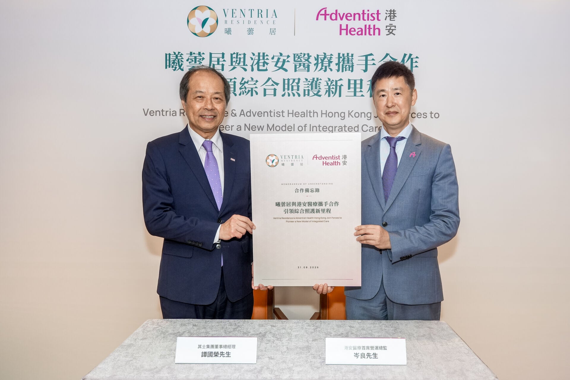 曦蕓居與港安醫療攜手開創綜合護理新模式 實踐私營醫院與長者社區無縫連接