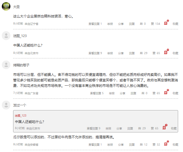 內蒙龍頭科爾沁原切牛肉卷檢出「瓜爾膠」 網民:常被迫學新化學名詞