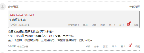 內蒙龍頭科爾沁原切牛肉卷檢出「瓜爾膠」 網民:常被迫學新化學名詞