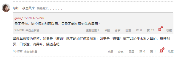 內蒙龍頭科爾沁原切牛肉卷檢出「瓜爾膠」 網民:常被迫學新化學名詞