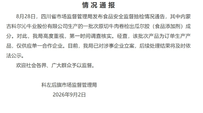內蒙龍頭科爾沁原切牛肉卷檢出「瓜爾膠」 網民:常被迫學新化學名詞