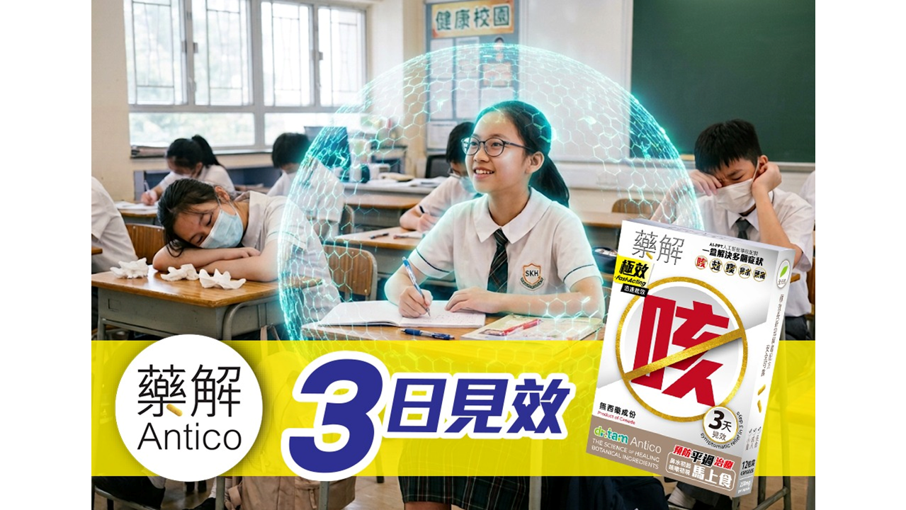 對抗開學「傳染期」！為孩子築起健康防線