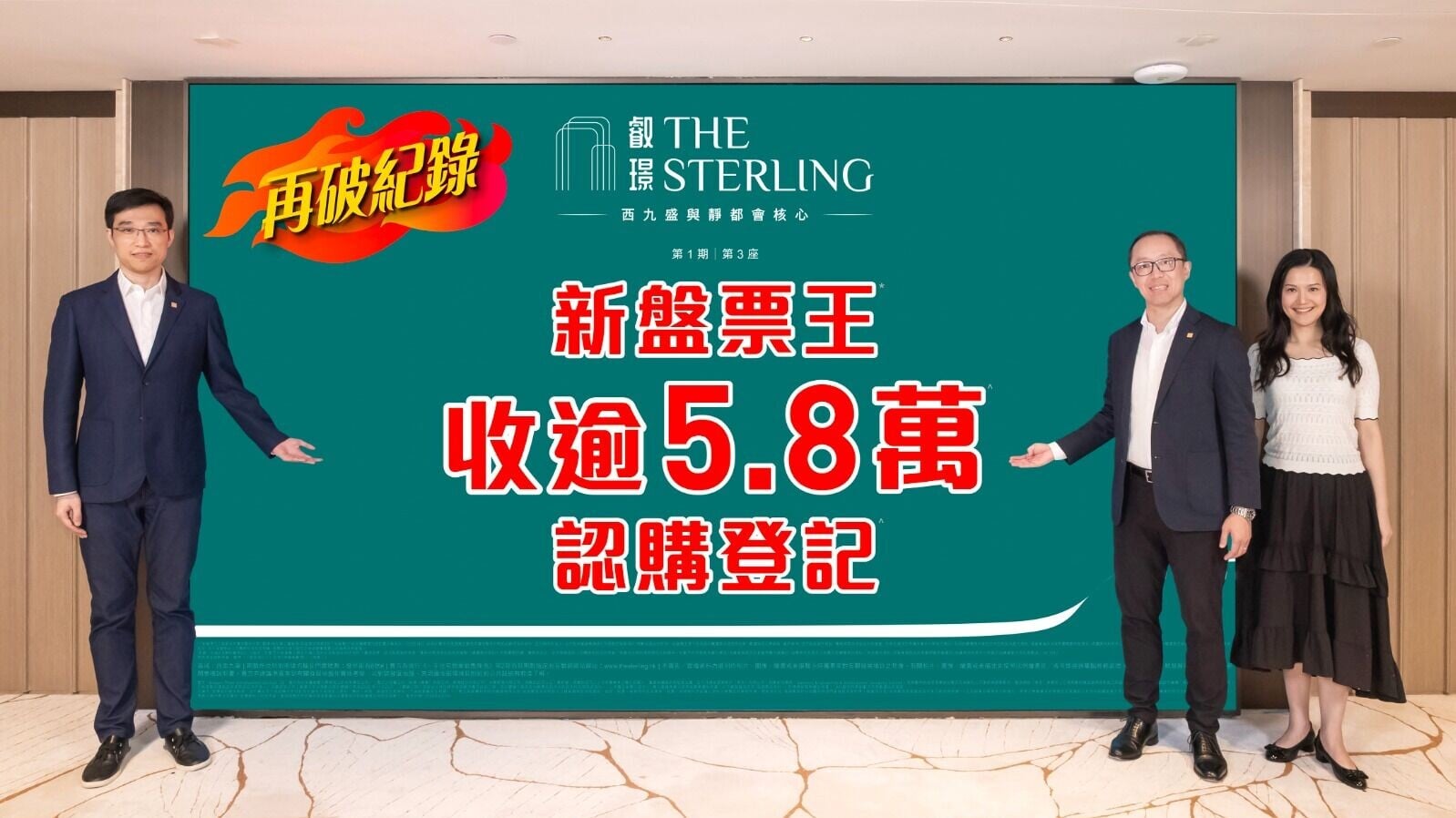 新盤票王再創紀錄！叡璟I截收逾5.8萬票 超額逾573倍｜西南九龍新盤