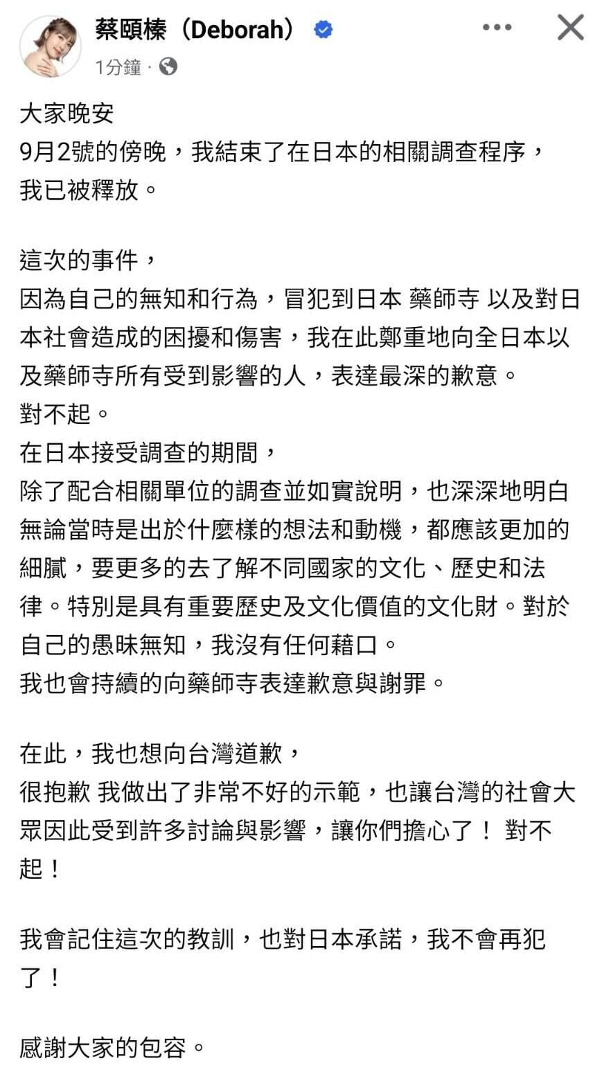 日本國寶佛足石被潑油|五熊9月3日晚上發文道歉