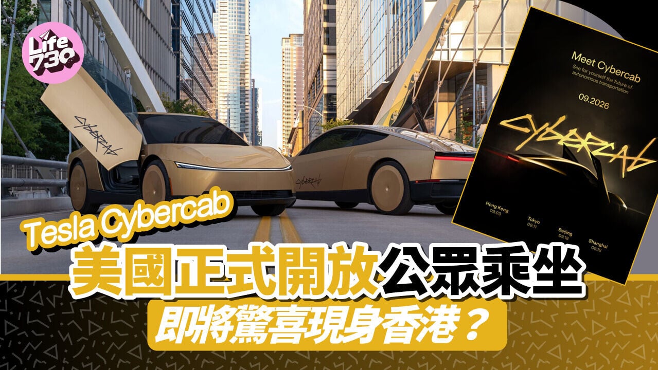 Tesla於美國奧斯汀舉行Cybercab發布會，公眾可以下載App乘坐。
