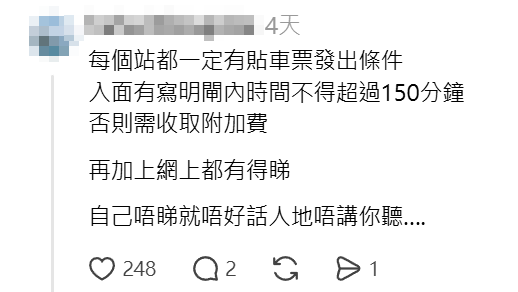 社交平台網民發文吐苦水,指自己早前與好久不見的朋友吃飯聚舊後一起搭港鐵,在二人入閘後意猶未盡站着繼續傾了很久,最後分別回家,怎料出閘時竟被系統要求徵收$66附加費,讓事主大感無奈且氣憤。帖文隨即引發熱議,大批網民紛紛指出這條規則已實施多年。(Threads)