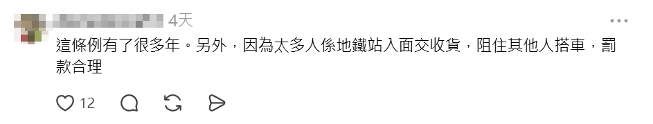 社交平台網民發文吐苦水,指自己早前與好久不見的朋友吃飯聚舊後一起搭港鐵,在二人入閘後意猶未盡站着繼續傾了很久,最後分別回家,怎料出閘時竟被系統要求徵收$66附加費,讓事主大感無奈且氣憤。帖文隨即引發熱議,大批網民紛紛指出這條規則已實施多年。(Threads)