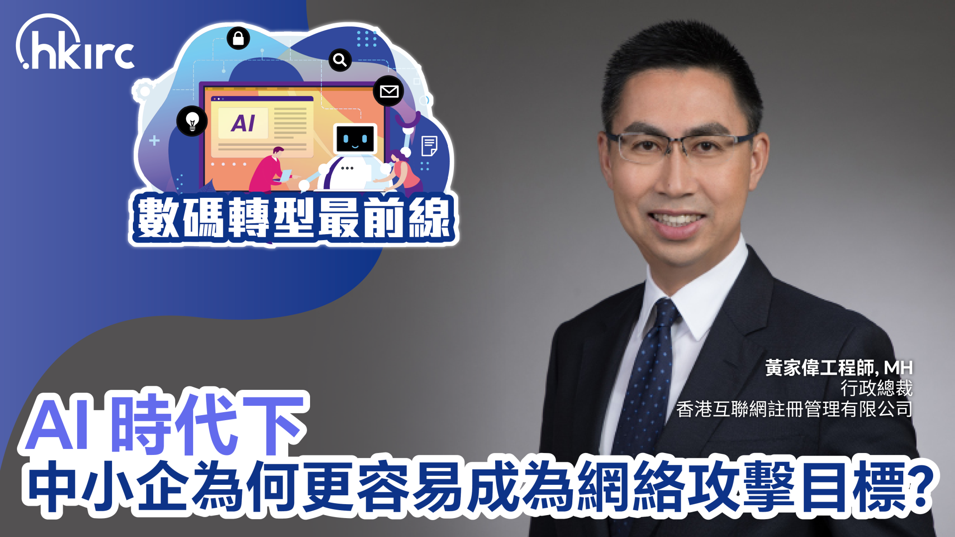 數碼轉型最前線02 THUMBNAIL
