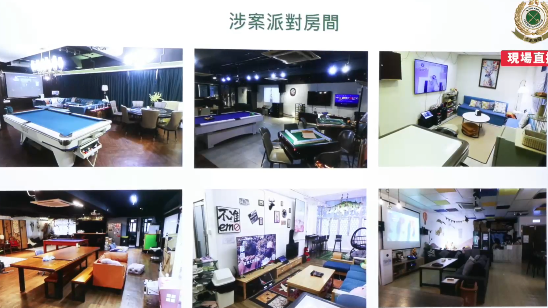 香港海關打擊涉嫌提供侵權卡拉OK歌曲的派對房間，在多區搜查21間派對房間，檢獲21套懷疑侵權的卡拉OK播放裝置、一台載有懷疑盜版電子遊戲的遊戲機和一批電視及影音器材，市值約60萬元。行動中拘捕3男2女，年齡28至44歲，包括場所負責人及員工(香港海關直播)